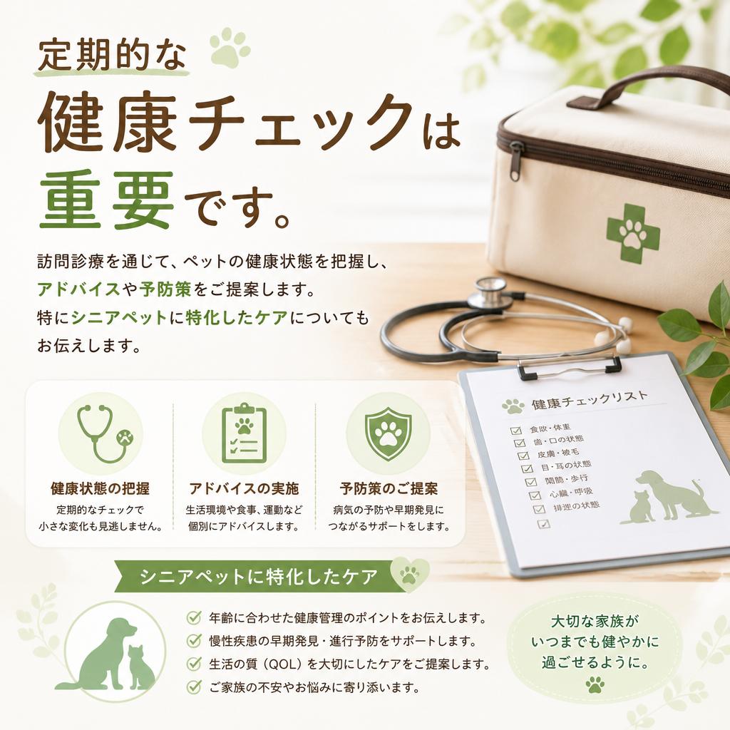 愛犬・愛猫の健康管理