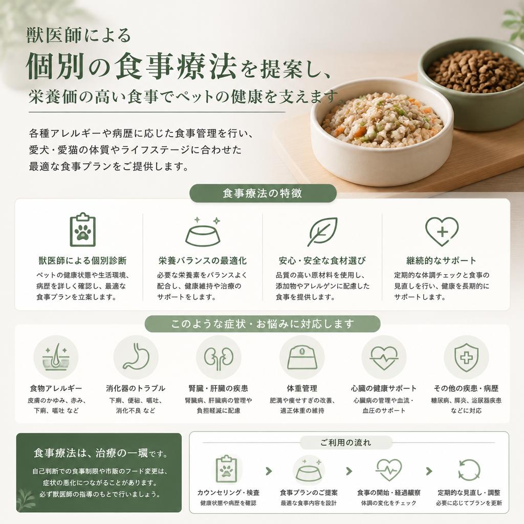 4. 食事療法で健康をサポート